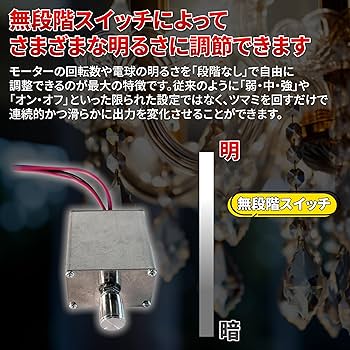 シャンデリア　トラック　デコトラ　調光器 Amazon.co.jp: Lezalic 12V 24V 電球用 シャンデリア 調光器 10A